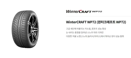 구리/ 남양주_ BMW 5시리즈 금호윈터크래프트 WP72 245 45 18 스노우타이어 교체작업 /남양주휠복원/ 남양주휠수리 / 남양주, 강동, 하남, 송파