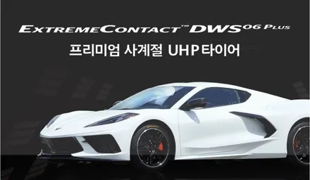 구리 남양주 타이어 전문 - 콘티넨탈 DWS06+ 타이어 교체 후기 / 남양주, 강동, 하남, 송파