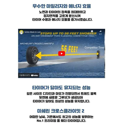 미쉐린타이어, 어떤 것을 고를까? / 남양주, 강동, 하남, 송파