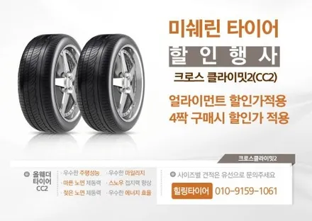 미쉐린타이어, 어떤 것을 고를까? / 남양주, 강동, 하남, 송파