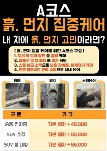 평택 손세차 정신나간 시스템과 퀄리티에 대한 이야기 / 경기 평택