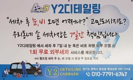 [Y2디테일링]평택 팽성 손세차 디테일링세차 프리미엄세차 유리막코팅 광택 에바크리링 미백세차 기계왁스 (도요타 캠리 - 기본세차) / 경기 평택