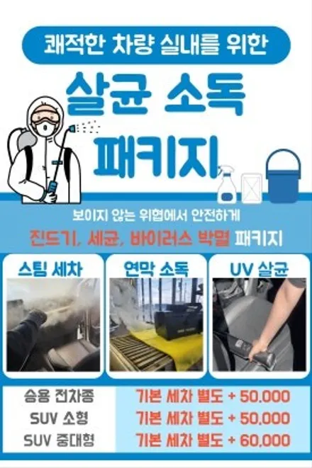 평택 실내세차 오염별 코스상품과 옵션, 유막제거 + 유리발수코팅 / 경기 평택