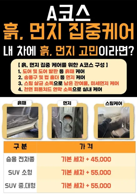 평택 세차장 \'소독 패키지\' 아세요? 라이트한 옵션, 아이들을 위한 추천 / 경기 평택