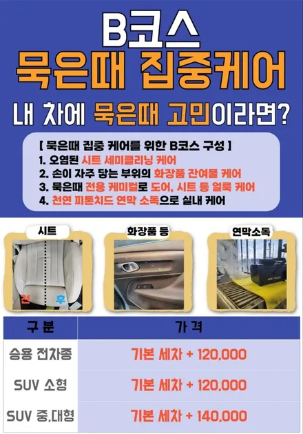 평택 세차장 \'소독 패키지\' 아세요? 라이트한 옵션, 아이들을 위한 추천 / 경기 평택