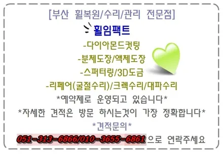 (부산휠수리/휠복원전문/휠임팩트) 제네시스G80 휠복원&도장작업 / 부산 사상구 감전동