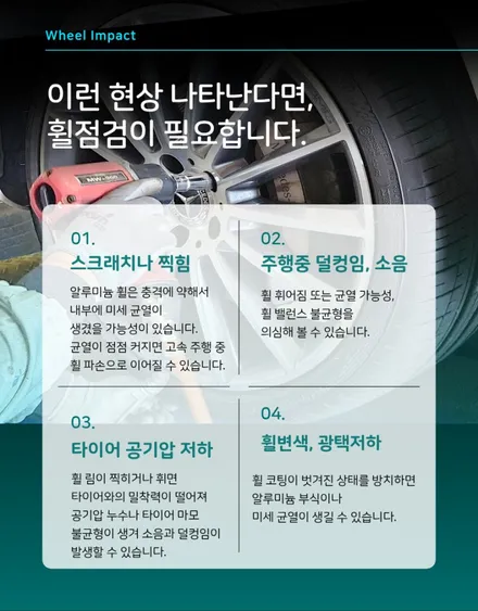 명절 전 차량점검, 휠 점검도 잊지 마세요! / 부산 사상구 감전동