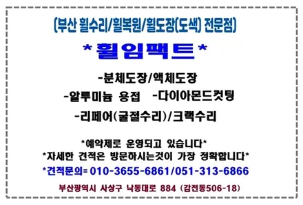※랜드로버,레인지로버 스포츠 21인치 순정휠 ※사고휠복원,휠긁힘,휠찍힘,휠손상,다이아몬드컷팅휠,휠용접복원,휠분체도장 / 부산 사상구 감전동