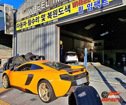 부산휠도색 전문 휠임팩트 맥라렌 650S 수입차 휠도색 사례 / 부산 사상구 감전동