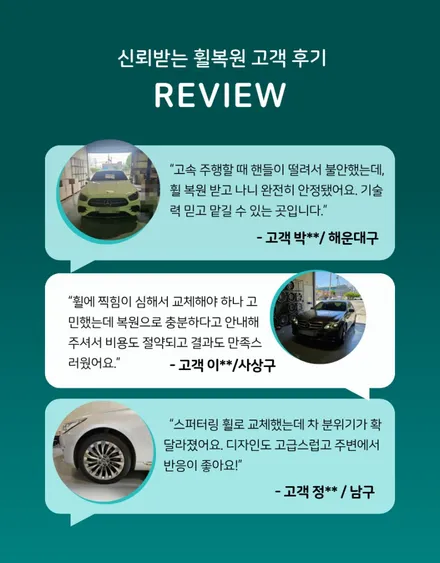 명절 전 차량점검, 휠 점검도 잊지 마세요! / 부산 사상구 감전동