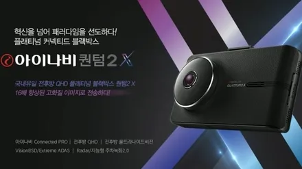 아이나비 블랙박스 추천! 퀀텀 2X 커넥티드 프로 패키지- 퀀텀 2X 차이점과 선택 기준 / 의정부 장암동