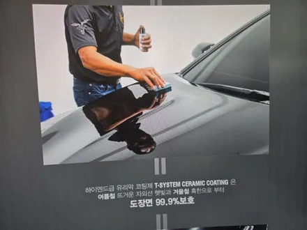 서초 유리막코팅 그래핀 발수 시공업체 T System / 하남시 감북동