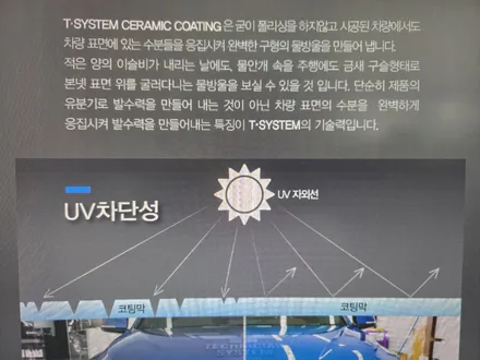서초 유리막코팅 그래핀 발수 시공업체 T System / 하남시 감북동