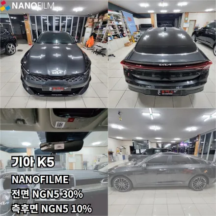 울산썬팅 울산썬팅추천 기아 K5 나노필름 시공 / 울산 남구