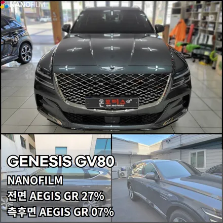 울산 썬팅 울산썬팅추천 제네시스 GV80 이지스(AEGIS) GR 썬팅시공 / 울산 남구