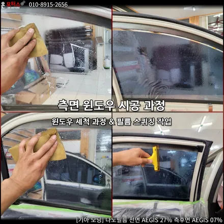 울산 썬팅 추천 온모터스 기아 모닝 나노필름 시공하기! / 울산 남구