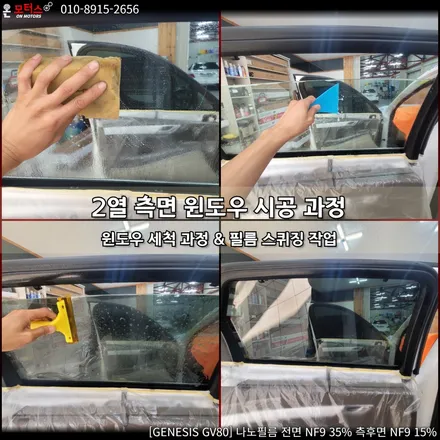 울산 썬팅 추천 온모터스 제네시스 GV80 나노필름 시공하기! / 울산 남구