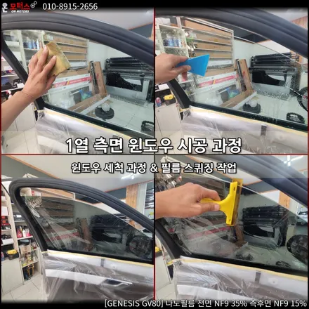 울산 썬팅 추천 온모터스 제네시스 GV80 나노필름 시공하기! / 울산 남구