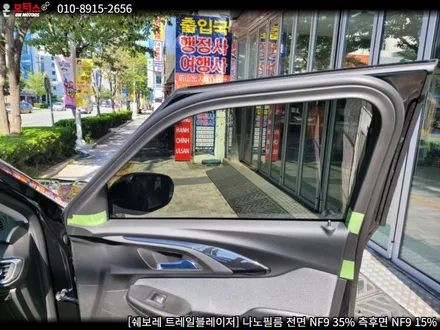 울산 썬팅, 울산 썬팅 추천 온모터스에서 트레일블레이저 나노필름 시공하기. / 울산 남구