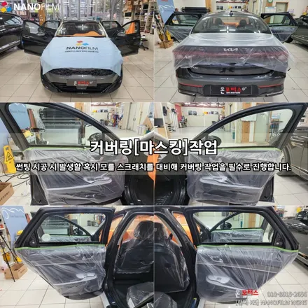 울산썬팅 울산썬팅추천 기아 K5 나노필름 시공 / 울산 남구