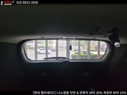 울산남구썬팅, 울산썬팅추천 온모터스 팰리세이드 나노필름 깔끔한 시공 / 울산 남구