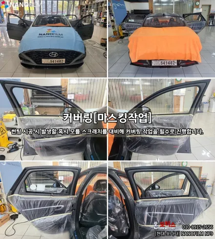 울산썬팅 울산남구썬팅 온모터스에서 현대 쏘나타 나노필름 NF9으로 썬팅 시공 했던 후기 / 울산 남구