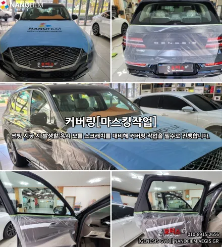울산썬팅 울산남구썬팅 제네시스 GV80 나노필름 시공 / 울산 남구