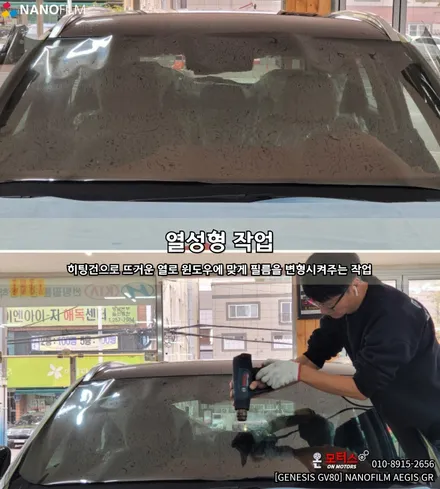 울산썬팅 울산남구썬팅 제네시스 GV80 나노필름 시공 / 울산 남구