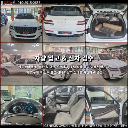 울산 썬팅 추천 온모터스 제네시스 GV80 나노필름 시공하기! / 울산 남구