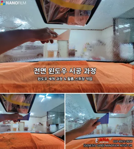 울산썬팅 울산남구썬팅 제네시스 GV80 나노필름 시공 / 울산 남구