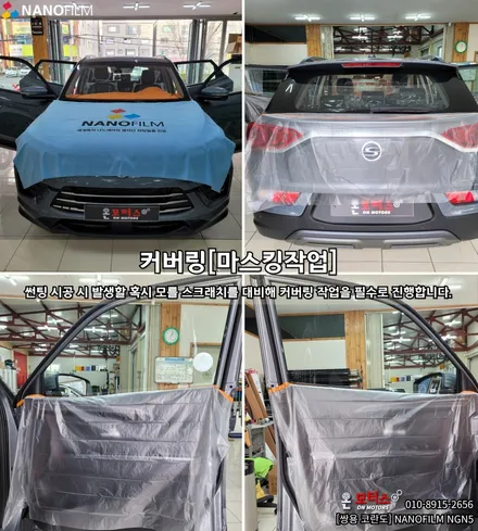 울산 썬팅 울산썬팅추천 쌍용 코란도 나노필름 썬팅! / 울산 남구
