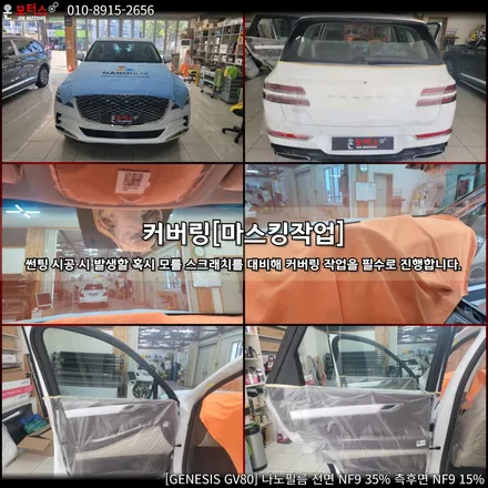 울산 썬팅 추천 온모터스 제네시스 GV80 나노필름 시공하기! / 울산 남구