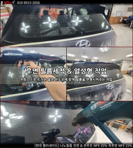 울산남구썬팅, 울산썬팅추천 온모터스 팰리세이드 나노필름 깔끔한 시공 / 울산 남구