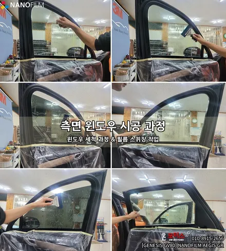 울산썬팅 온모터스 제네시스 GV80 나노필름 AEGIS GR 썬팅 시공 / 울산 남구