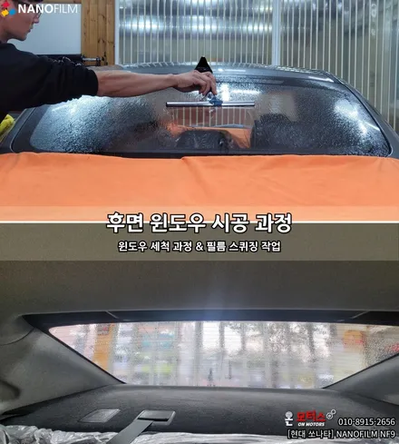 울산썬팅 울산남구썬팅 온모터스에서 현대 쏘나타 나노필름 NF9으로 썬팅 시공 했던 후기 / 울산 남구
