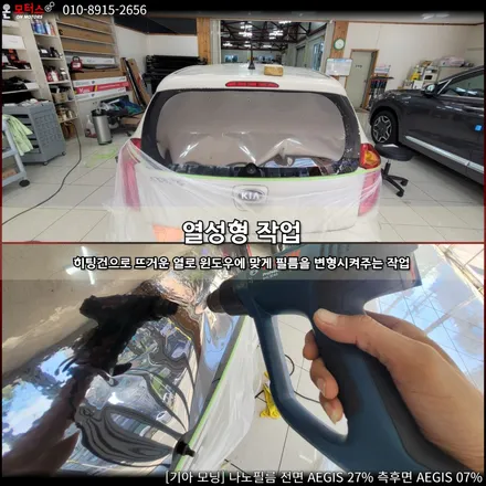 울산 썬팅 추천 온모터스 기아 모닝 나노필름 시공하기! / 울산 남구