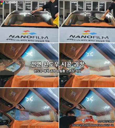 울산썬팅 온모터스 제네시스 GV80 나노필름 AEGIS GR 썬팅 시공 / 울산 남구