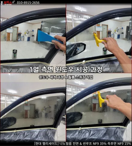 울산남구썬팅, 울산썬팅추천 온모터스 팰리세이드 나노필름 깔끔한 시공 / 울산 남구