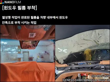 울산 썬팅 울산썬팅추천 제네시스 GV80 이지스(AEGIS) GR 썬팅시공 / 울산 남구