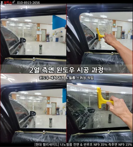 울산남구썬팅, 울산썬팅추천 온모터스 팰리세이드 나노필름 깔끔한 시공 / 울산 남구