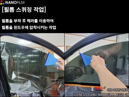 울산 썬팅 울산썬팅추천 제네시스 GV80 이지스(AEGIS) GR 썬팅시공 / 울산 남구