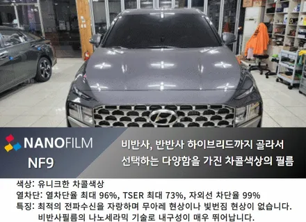 걱정없이 차량을 맡길 수 있고 썬팅 시공 하나는 정말 끝내주게 잘 하는 곳인 울산썬팅 온모터스! 열 차단 성능 하나는 최고는 NF9 으로 현대 싼타페 시공 하기 / 울산 남구