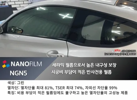 울산썬팅 울산남구썬팅 온모터스에서 나노필름으로 제네시스 쿠페 시공 하기 / 울산 남구
