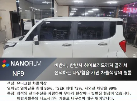 울산 썬팅 울산썬팅추천 기아 레이 나노필름 썬팅시공 / 울산 남구