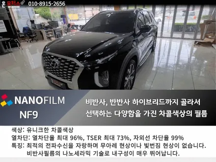 울산남구썬팅, 울산썬팅추천 온모터스 팰리세이드 나노필름 깔끔한 시공 / 울산 남구