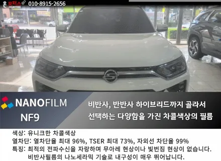 울산남구썬팅, 울산썬팅 온모터스 코란도 나노필름 썬팅 시공하기 / 울산 남구