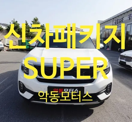 셀토스 루마 슈퍼로 편안한 드라이빙 즐기기 / 순천, 여수, 광양