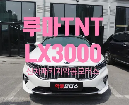 K7 신차패키지 작업 완료 순천 루마 썬팅은 악동모터스 ~! / 순천, 여수, 광양