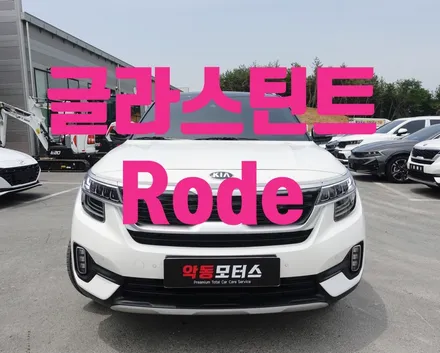 글라스틴트 로데 ! 효과적인 열차단 썬팅 악동모터스에서 시공완료 / 순천, 여수, 광양
