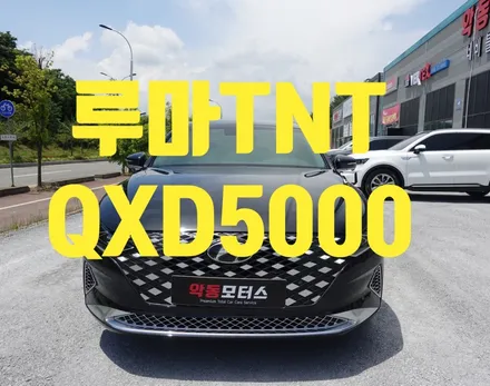 그랜저 신차패키지 프리미엄 썬팅 루마 TNT  아이나비 QXD5000 악동모터스에서 작업완료 ! / 순천, 여수, 광양